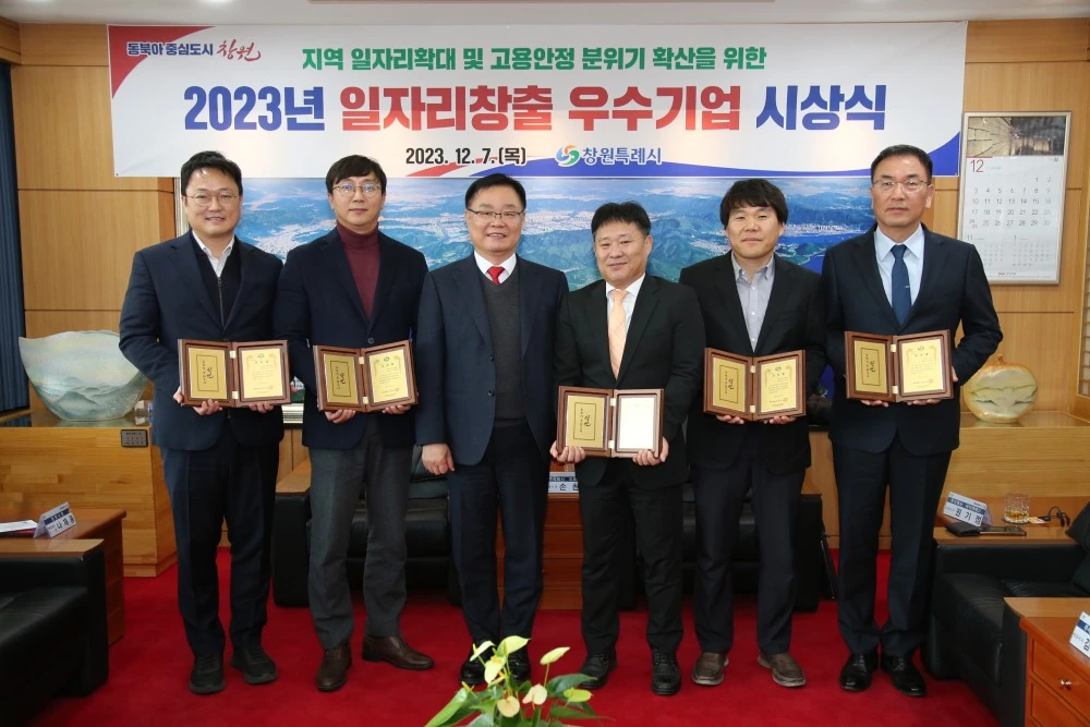 창원시 일자리창출 우수기업