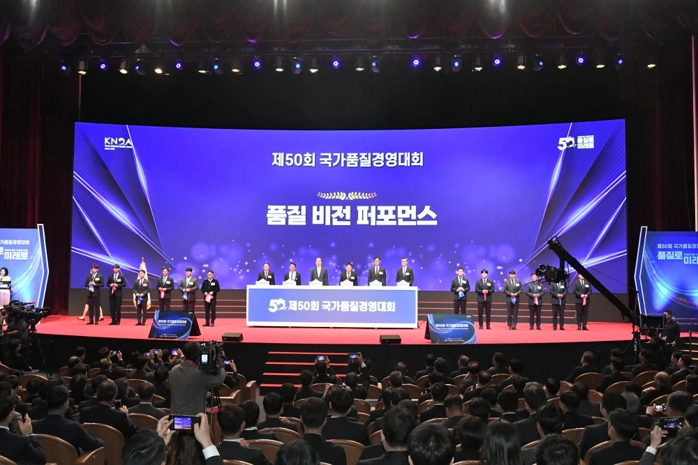 제50회 국가품질경영대회
